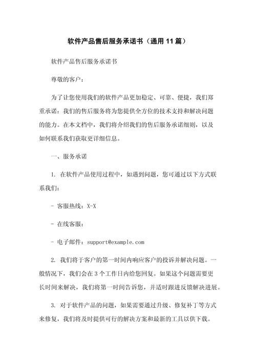 软件产品售后服务承诺书（基础软件服务）